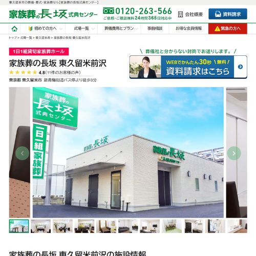 家族葬の長坂 東久留米前沢